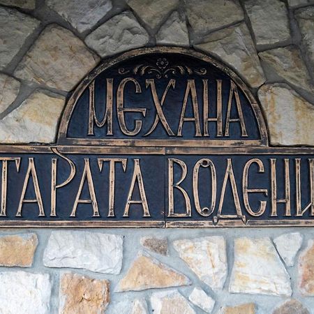 Motel - Mehana Starata Vodenitza Kotel Extérieur photo